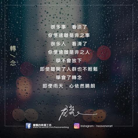 遠離是非|禪心學苑